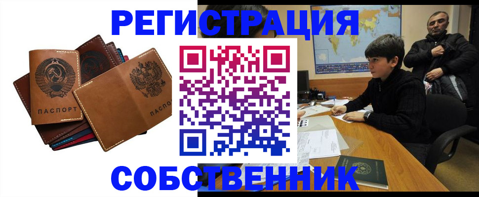 временная регистрация поиск в Чапаевске